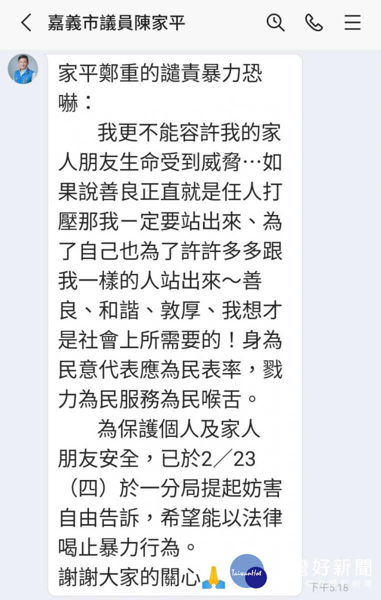 嘉義市議員陳家平聲明內容/陳致愷翻攝