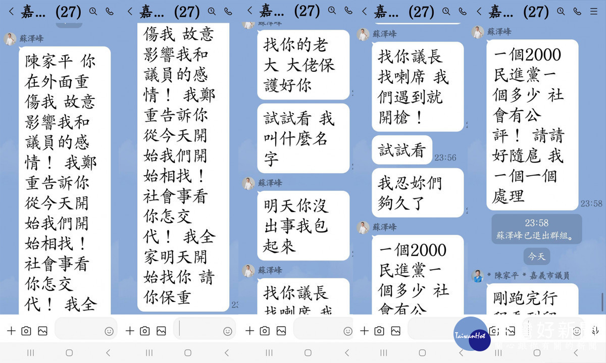 「嘉義市政府媒體採訪行程(第11屆議員)」line群組訊息內容/民眾提供