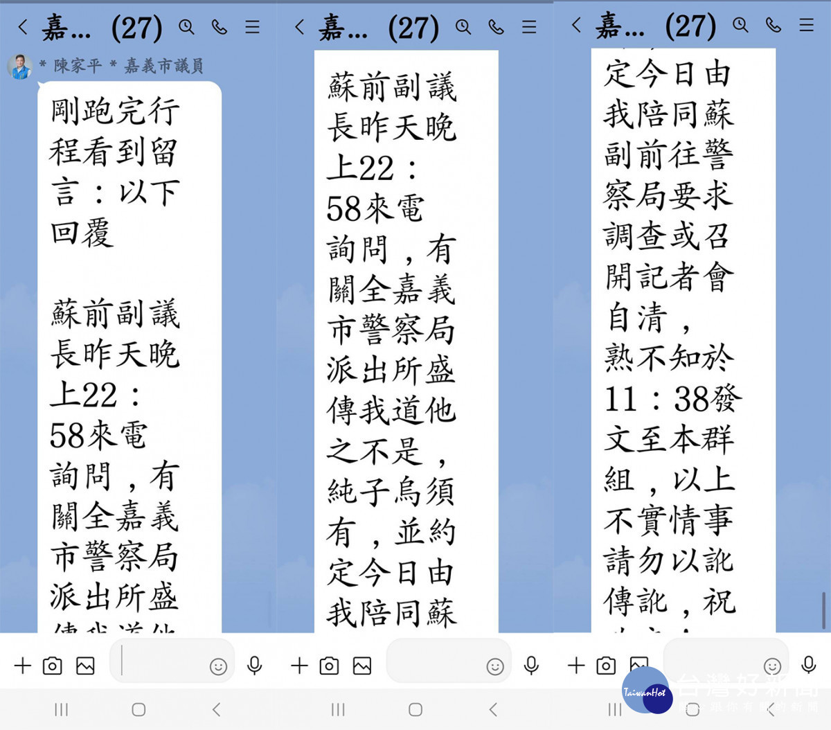 「嘉義市政府媒體採訪行程(第11屆議員)」line群組訊息內容/民眾提供