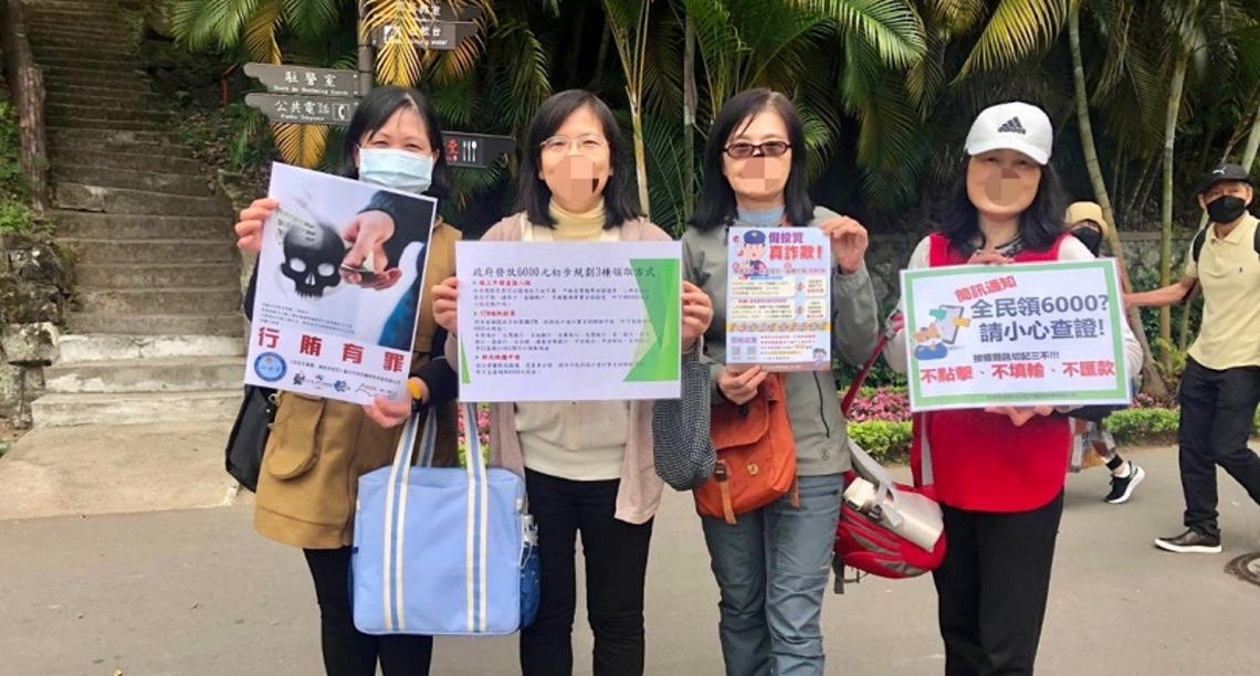 為民眾看緊荷包 士林花季展北市保大宣導防詐騙