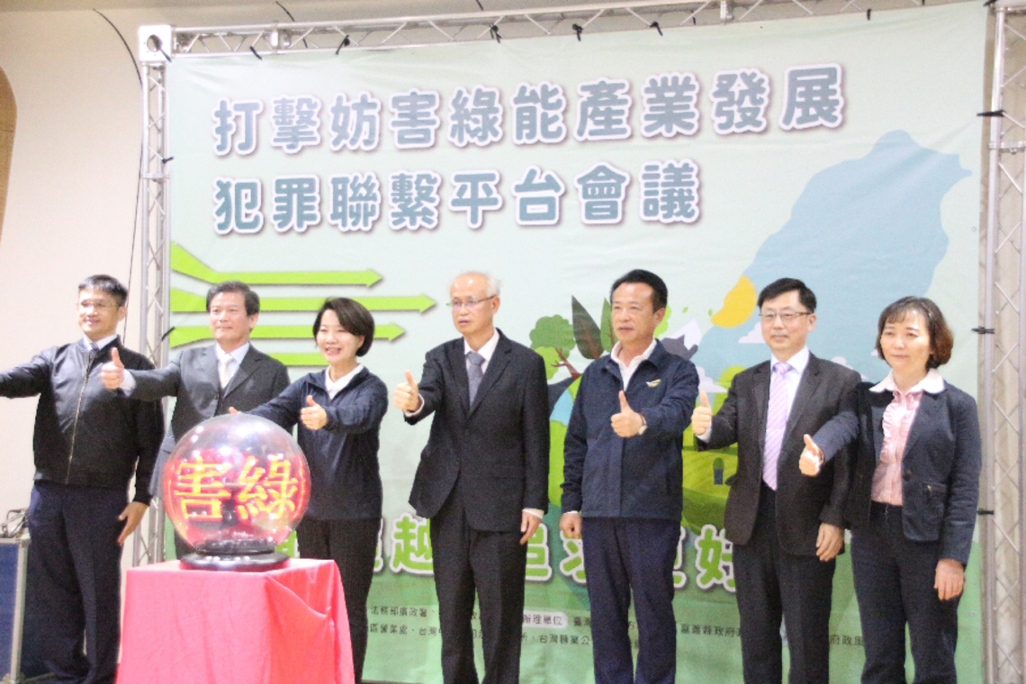 嘉義市政府宣示整合大嘉義地區打擊妨害綠能產業發展犯罪聯繫平台 共同啟動儀式