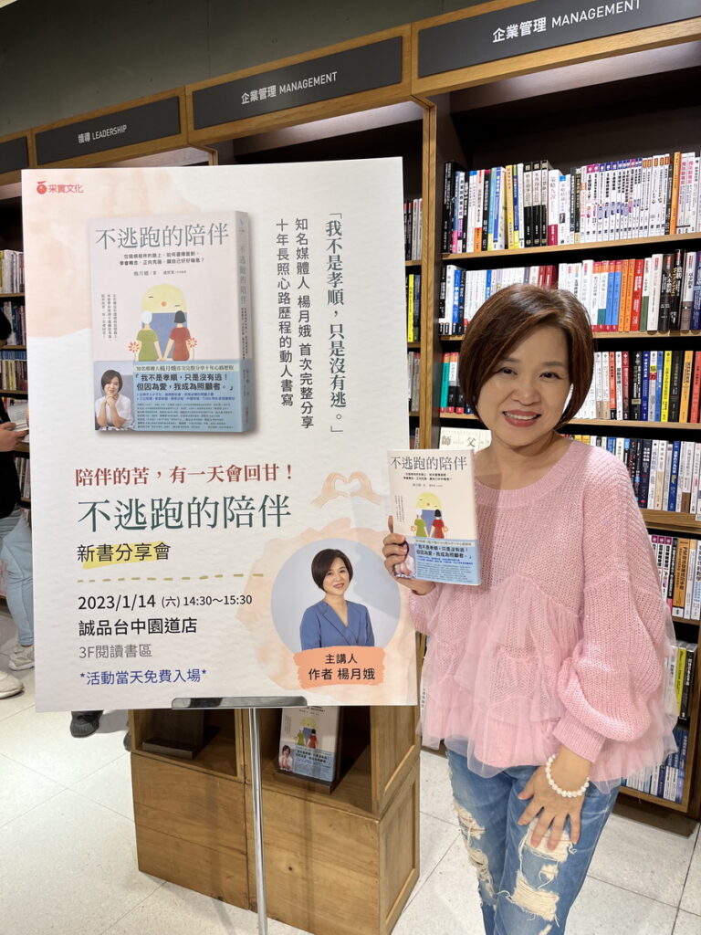 楊月娥表示,身為照顧者,她不是孝順,是有 「不逃跑」的勇氣