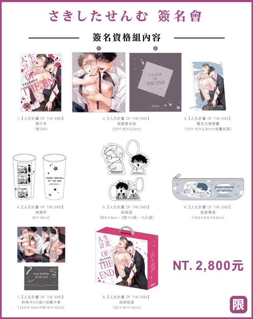 人生計畫簽名組