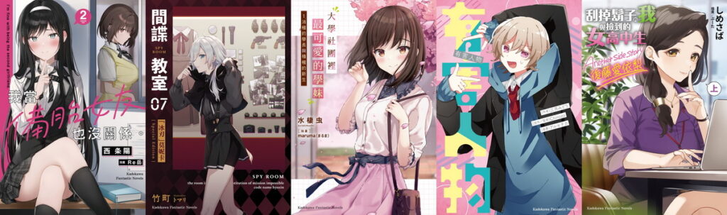 輕小說