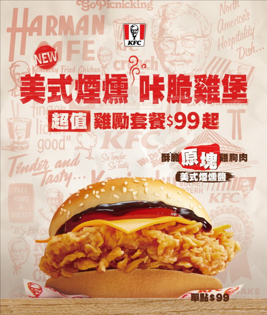 肯德基最熱騰的新品「美式煙燻咔脆雞堡」，道地經典的美式南方風味煙燻醬，搭配酥炸咔滋不辣的原塊雞肉，一口咬下讓人回味無窮。