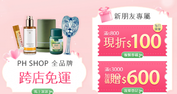 PChome商店街攜手百貨專櫃品牌 PH SHOP迎接美麗新生活