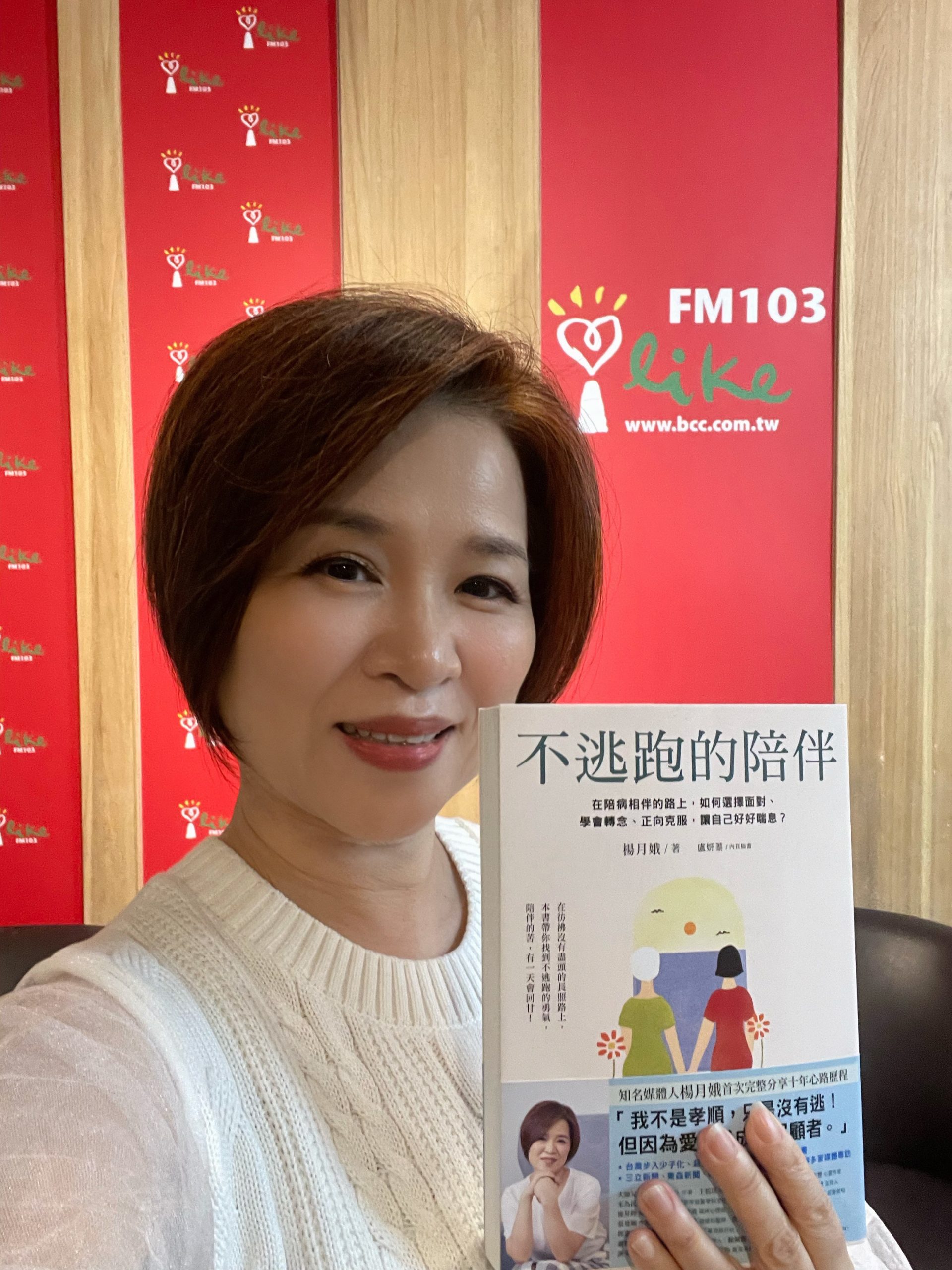 圖片說明:楊月娥表示,身為照顧者,她不是孝順,是有 「不逃跑」的勇氣(記者陳麗貞翻攝)