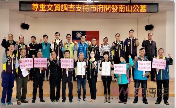 台南南區里長聯誼會 力挺市府開發南山公墓