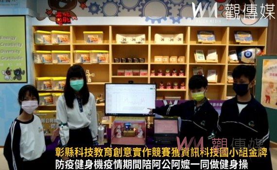 影/「金」厲害!湖北國小防疫健身機科技競賽彰化縣奪金