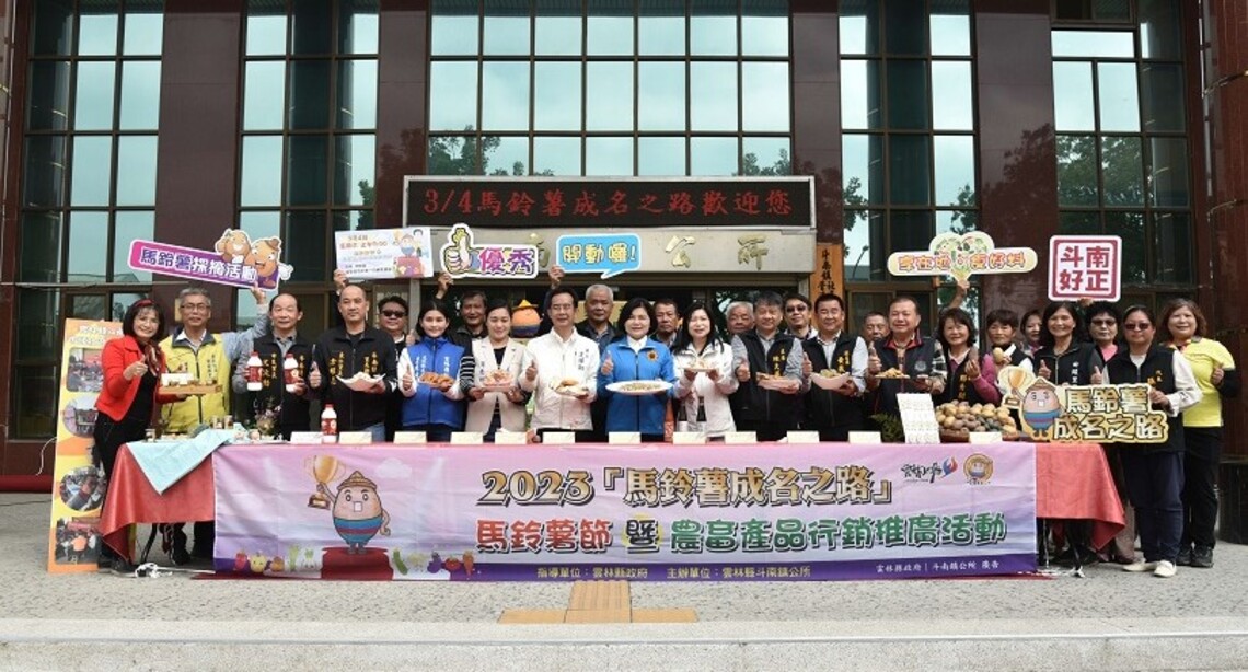 推廣雲林優質馬鈴薯 張麗善邀請全國民眾來斗南參加2023馬鈴薯節