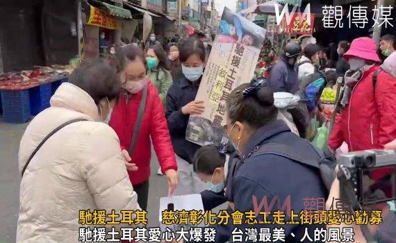 影/慈濟愛心馳援土耳其 慈濟彰化分會志工走上街頭愛心勸募