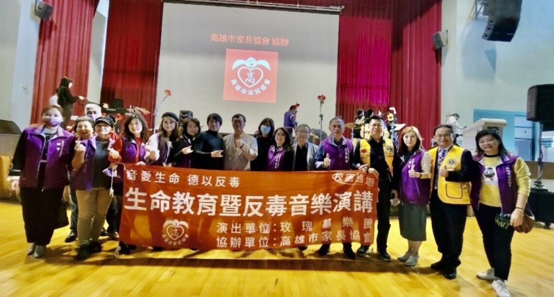 同頻合鳴 共振未來 高市家長協會攜手玫瑰墓樂團 「生命教育暨反毒音樂演講」校園巡迴