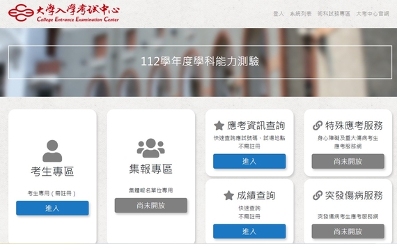 選填志願深思熟慮 終南捷徑全憑幹話