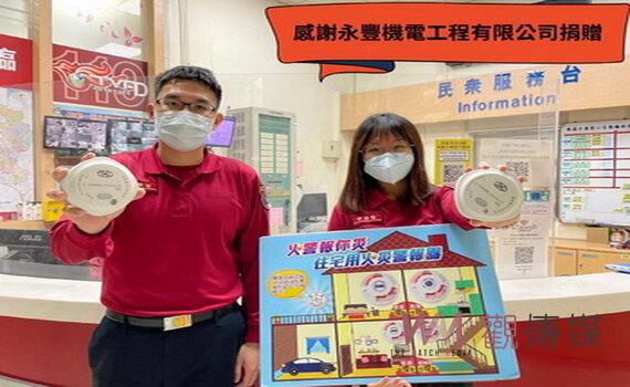 桃園永豐機電善心回饋 捐消防局1,200顆住宅火災警報器