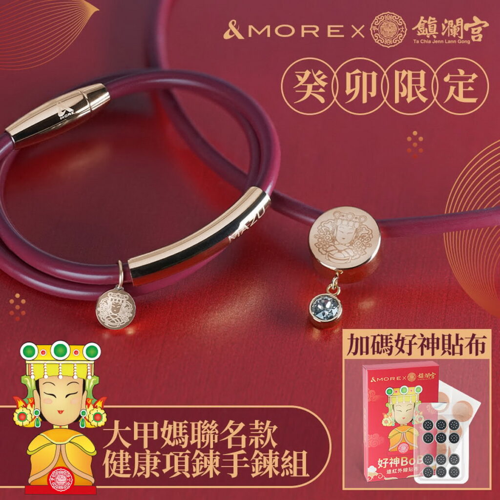 【&MORE 愛迪莫】大甲媽聯名開運組