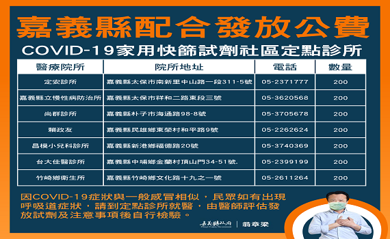 安心迎解封　嘉義縣呼籲全民疫苗+1