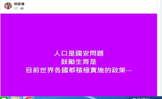 劊子手?楊麗香感歎「少子化」成為國安危機 預算遭鎮代會否決