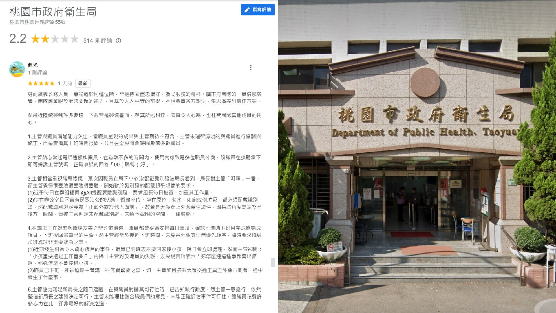 桃園衛生局被爆要求基層刷google5星好評,引起發基層反彈PO「做夢文」(左)。翻攝「四叉貓」臉書、google map