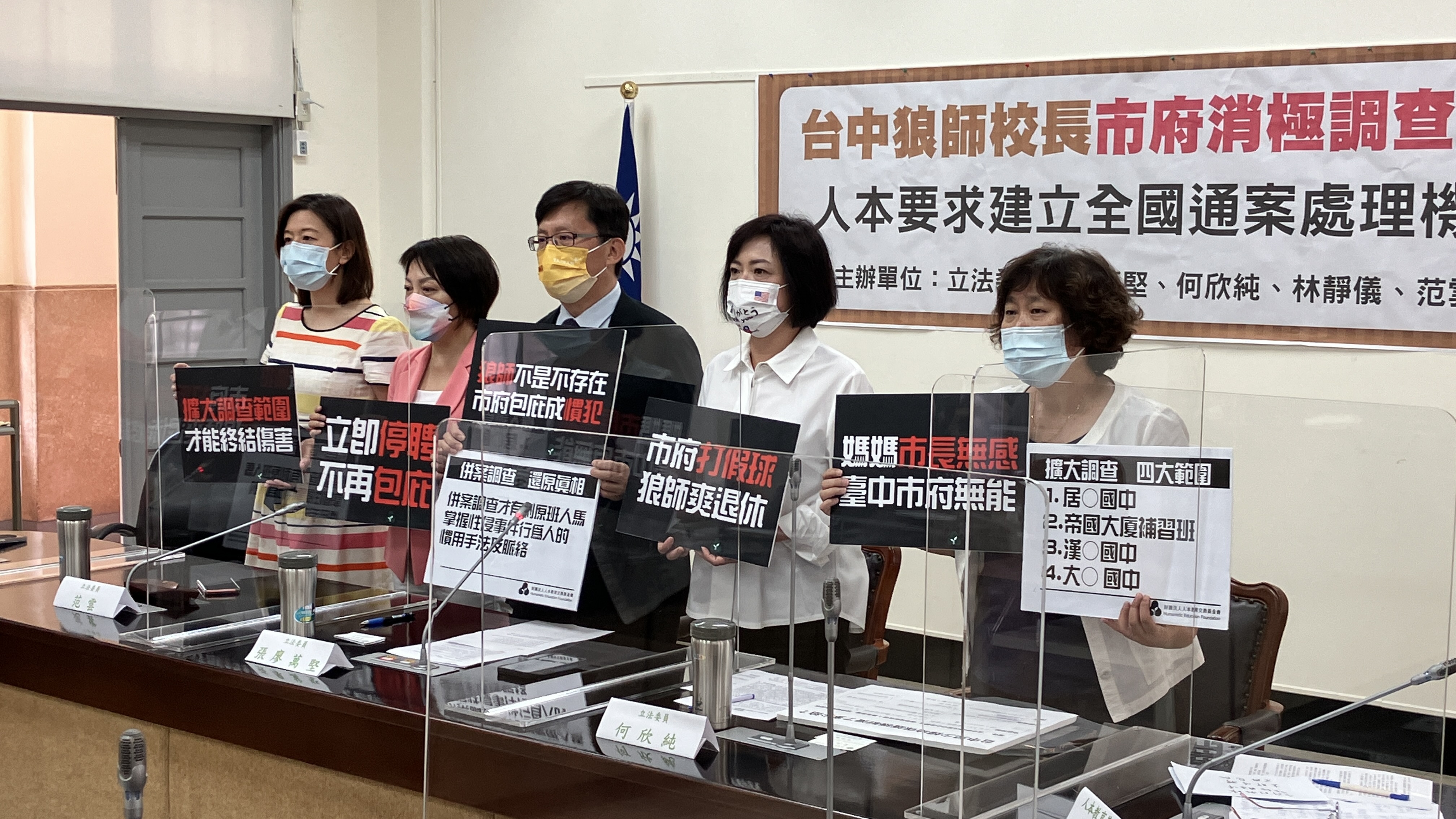 台中狼師案持續延燒，多名立委偕同民間團體人本要求台中市政府立即停聘黃姓教師、擴大調查。楊政凱攝