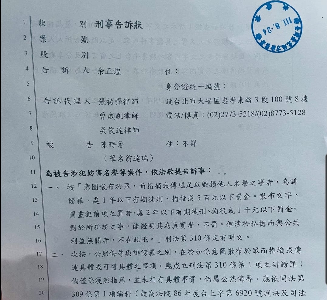 律師吳俊達在臉書貼出刑事告訴狀,被告陳時奮,特別括號註記「筆名翁達瑞」。翻攝吳俊達臉書