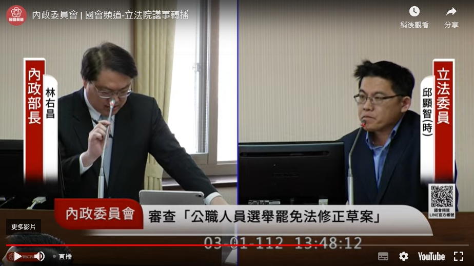 藍綠皆支持擴大排黑修法,邱顯智批包裹式修法荒腔走板。翻攝國會頻道