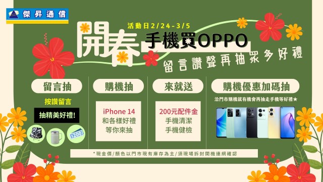 換季瘋降!OPPO早春特賣會在傑昇 最低64折起.jpg