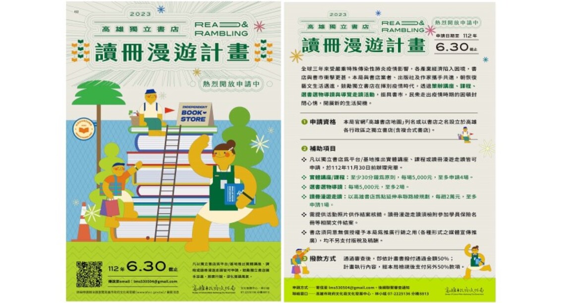 2023高雄獨立書店讀冊漫遊計畫 鼓勵書店大張旗鼓推出閱讀漫遊走讀 攜手恢復藝文生活