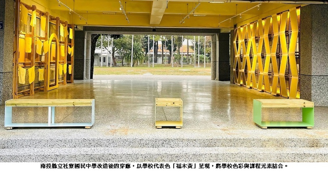 「校園美感環境再造計畫」透過美感再造的視野  創造一座「關係美學」的校園