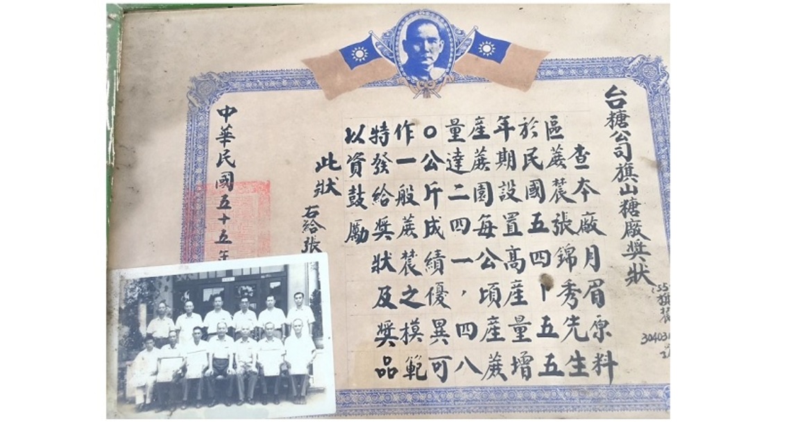昔甘蔗大戶 獲糖廠頒獎表揚