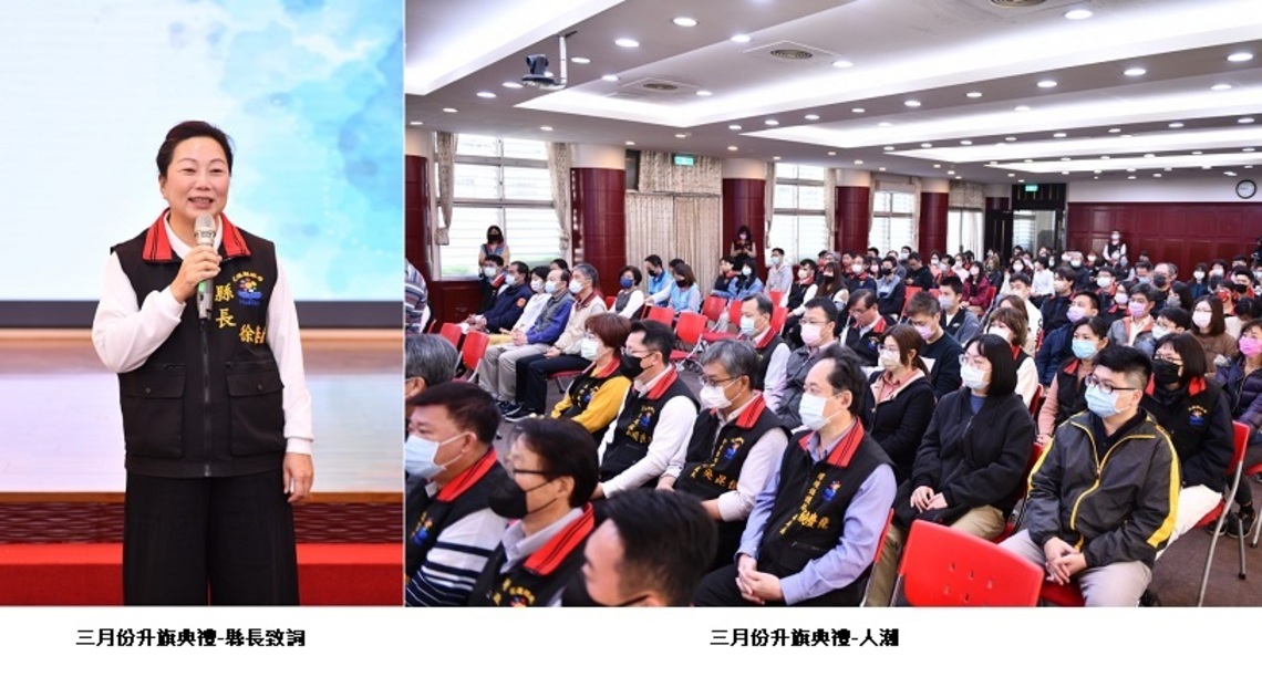 花蓮縣府三月份升旗典禮 徐榛蔚勉勵同仁堅守崗位提升鄉親生活福祉