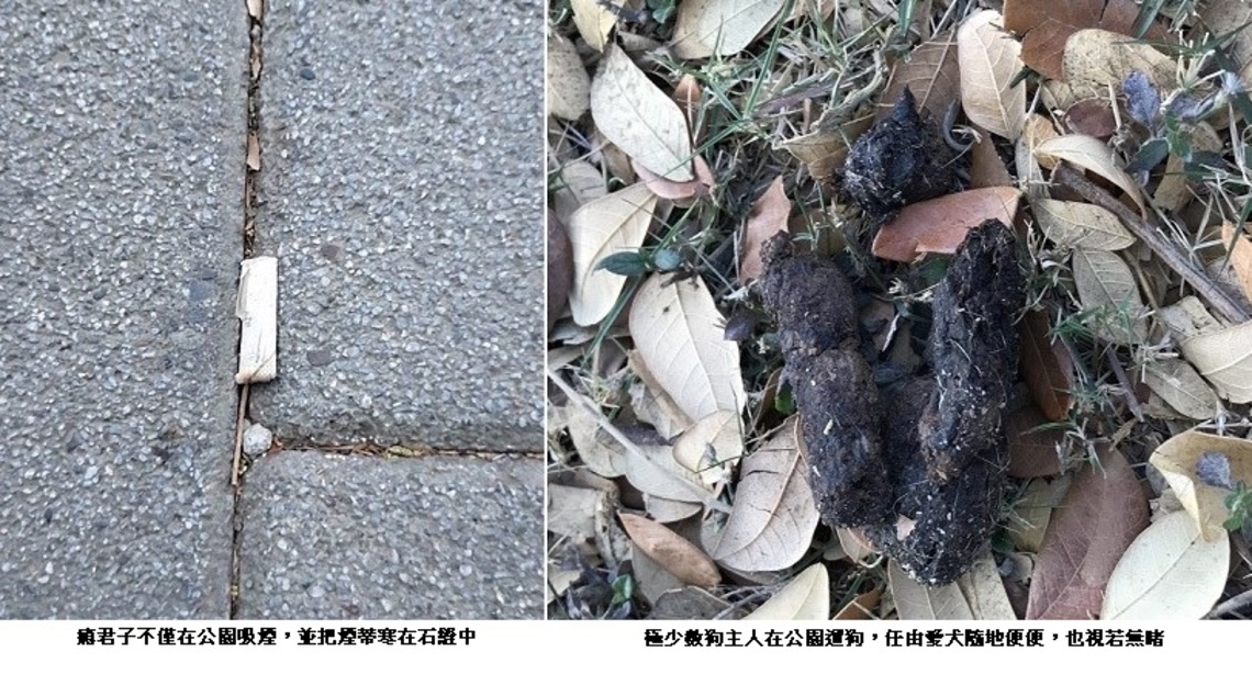 遊公園勿以惡小而為之破壞景觀