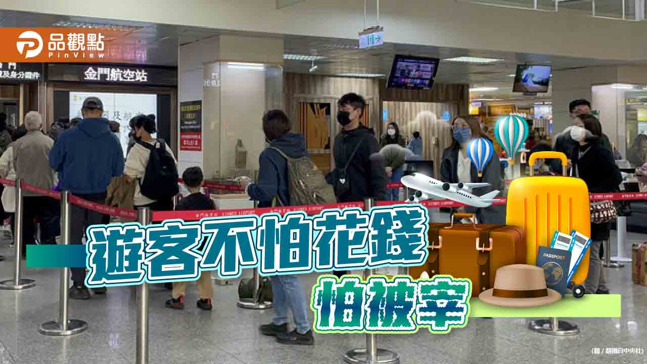 疫情過後觀光業回流,客人:不怕花錢怕被宰
