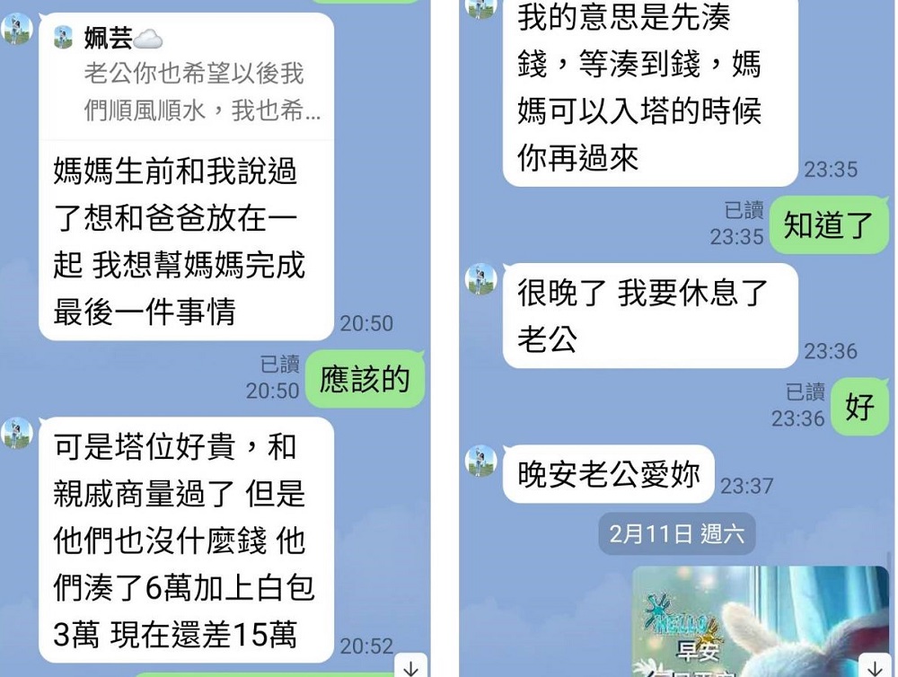想幫媽媽做最後一件事 網路女友騙15萬要買靈骨塔 52 500829