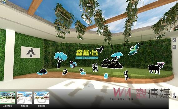 林務局南投林管處推出線上虛擬展廳