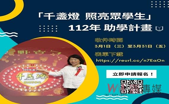 嘉義千盞燈照亮突故家庭 獎助子女教育費