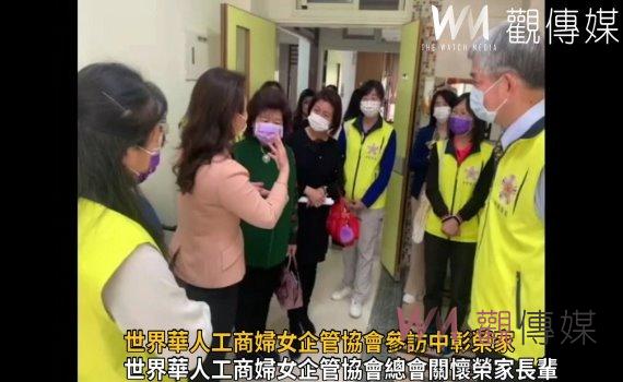 影／溫暖長輩生活！世界華人工商婦女企管協會總會參訪中彰榮家
