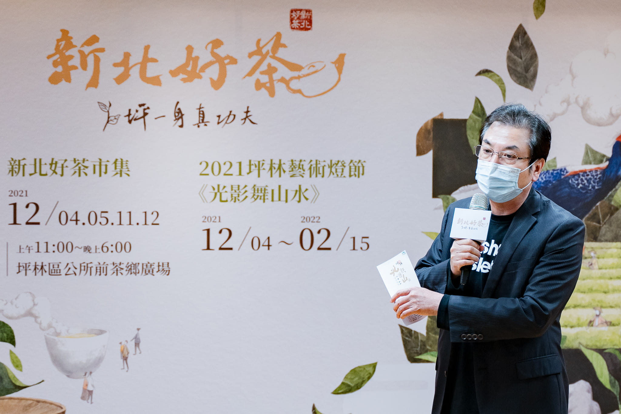新北市副市長劉和然。翻攝新北市坪林區公所臉書