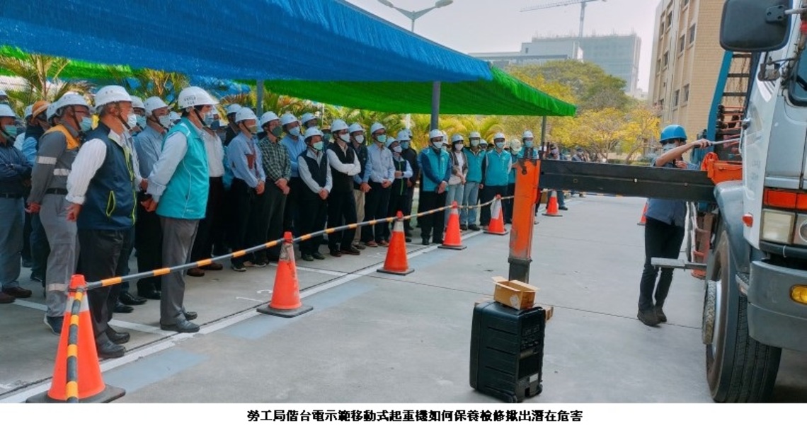維護吊車安全 高市勞工局偕台電示範如何保養檢修揪出潛在危害