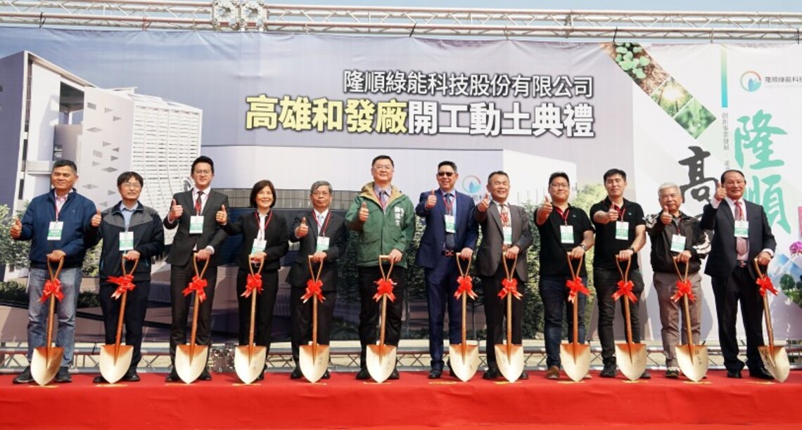 看好高雄推動淨零轉型 隆順綠能和發園區蓋全台最大廠