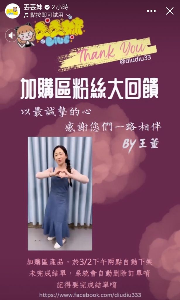 丟丟妹品牌重新出發，人氣依舊不減，更大方回饋粉絲。(圖/翻攝/丟丟妹粉專)