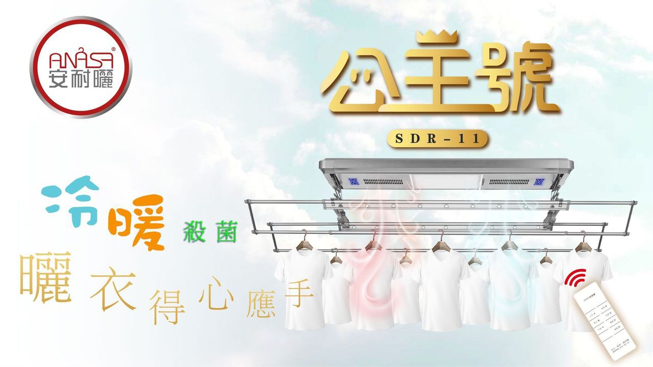 「ANASA 安耐曬」公主號 SDR-11 電動款多功能系列。業者提供