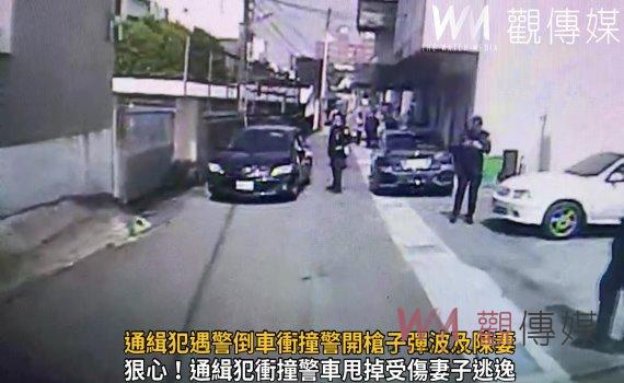 影/通緝犯遇警倒車衝撞警開槍子彈波及陳妻 狠心輾前方騎士逃逸