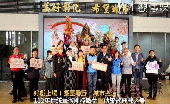 影/好戲上場!戲臺尋野.城市巡演 首檔與末檔演出盡在彰化