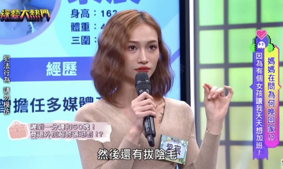 遲到1分鐘拔1根陰毛