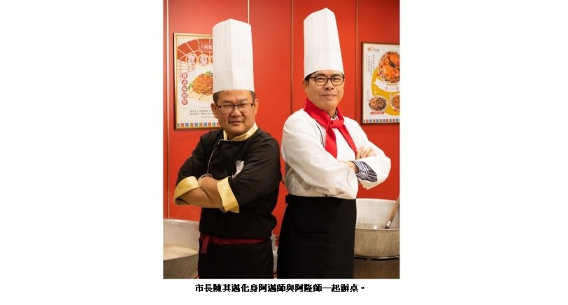 市長化身阿邁師上菜 推薦內門總舖師料理