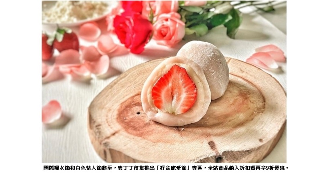 草莓、梅子搜尋熱度飆!奧丁丁市集搶推「好食寵愛節」 享受春天酸甜好滋味