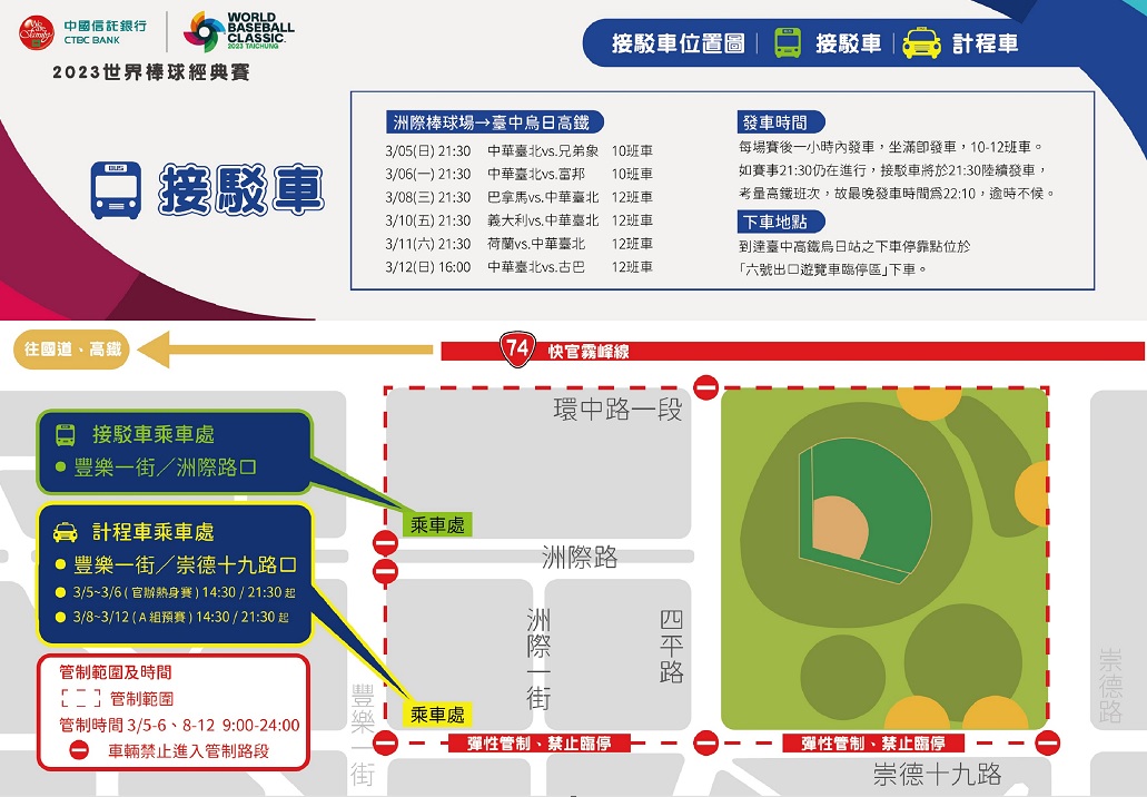 ▲ 外縣市民眾可多利用疏運接駁車往高鐵臺中站轉乘 (圖/台中市警察局 提供)