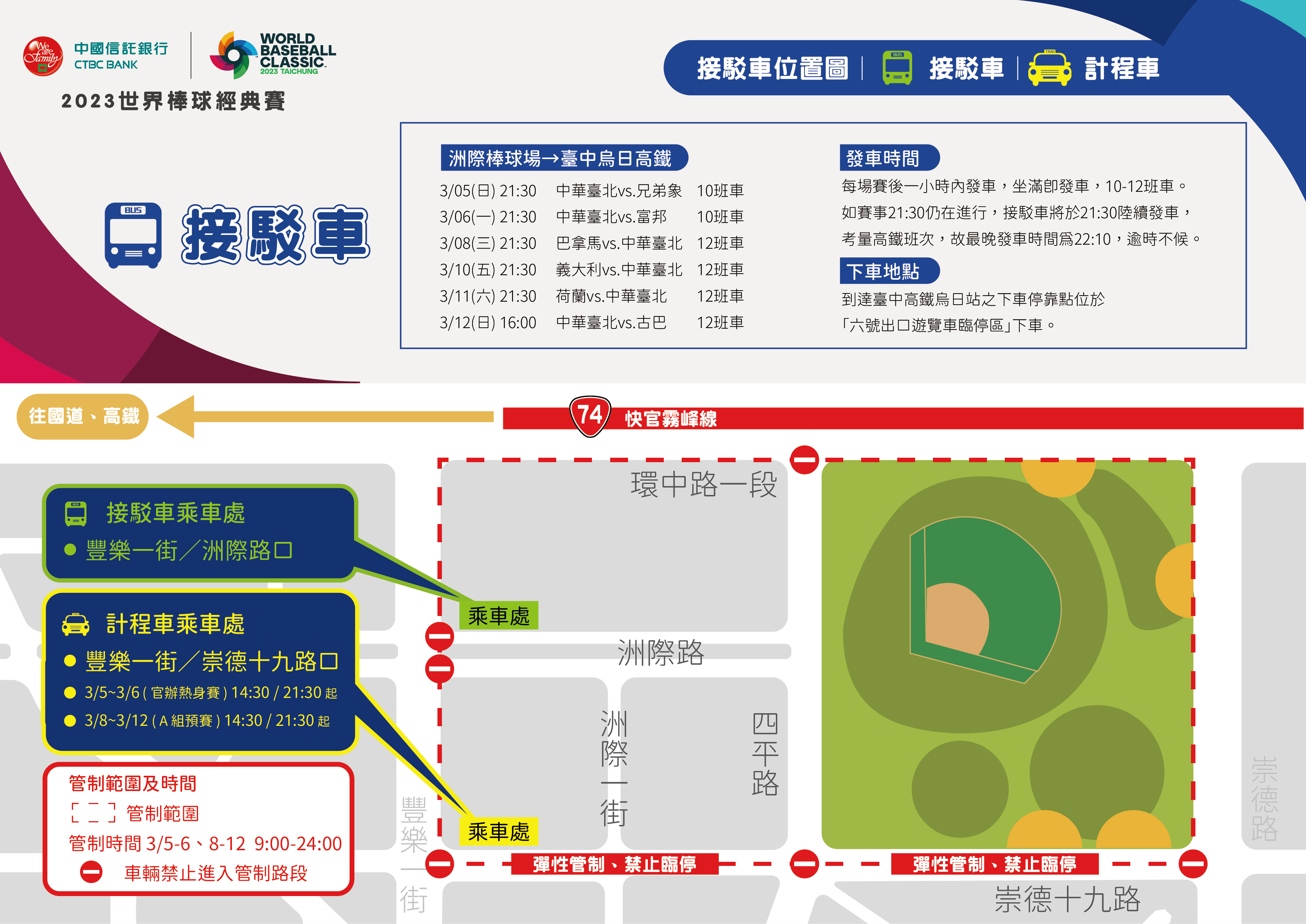 洲際棒球場周邊道路及聯外各重要道路接駁車報你知。(圖/記者林㤈輝翻攝) 