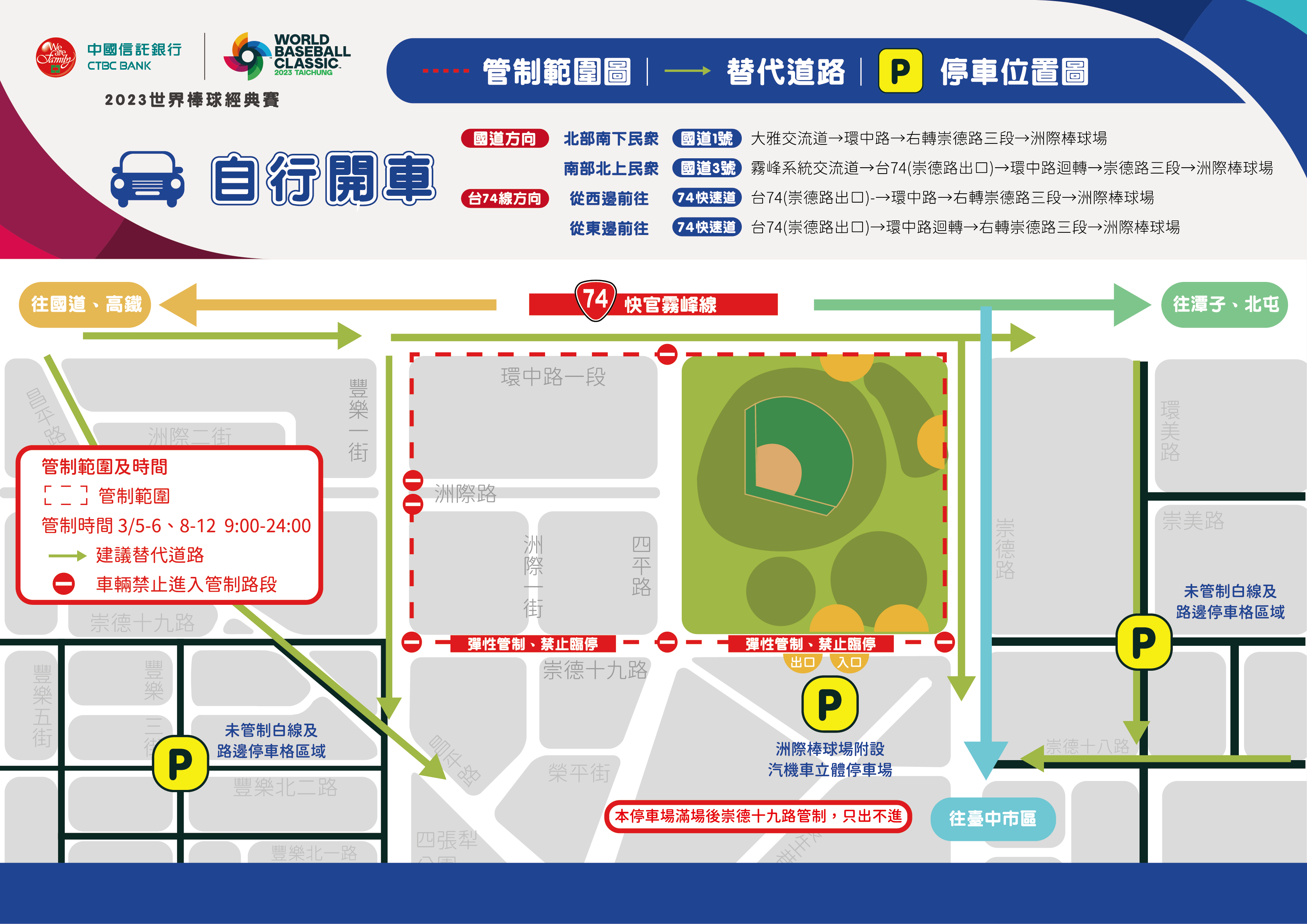 洲際棒球場周邊道路及聯外各重要道路自行開車報你知。(圖/記者林㤈輝翻攝) 