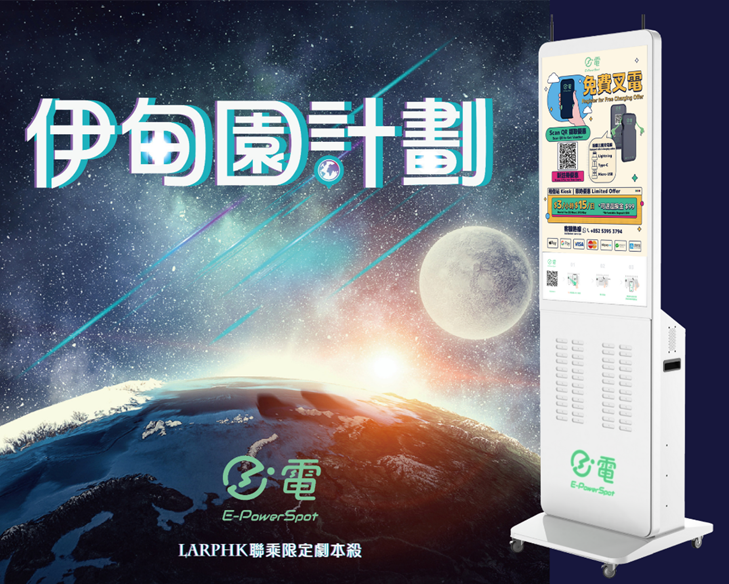 E-PowerSpot聯乘LARPHK推理遊戲館 推出Ｅ電主題角色扮演推理遊戲劇本及會員專屬優惠